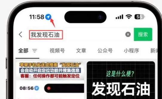 古镇镇苹果客服中心分享iPhone 输入“发现石油”触发定位