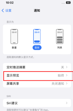 古镇镇苹果售后维修中心分享iPhone手机收不到通知怎么办 