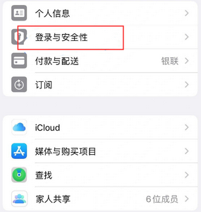 古镇镇苹果维修站分享手机号注册的Apple ID如何换成邮箱【图文教程】 