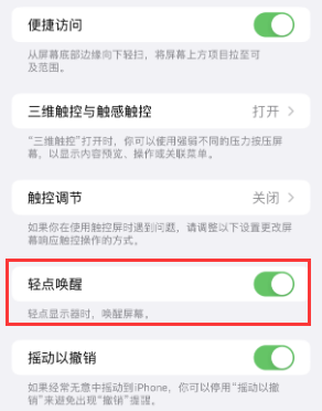 古镇镇苹果授权维修站分享iPhone轻点无法唤醒怎么办