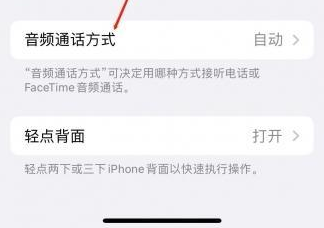 古镇镇苹果蓝牙维修店分享iPhone设置蓝牙设备接听电话方法