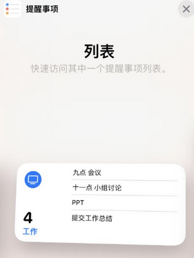 古镇镇苹果14维修店分享iPhone14如何设置主屏幕显示多个不同类型提醒事项