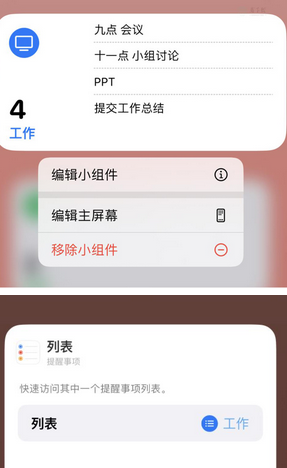 古镇镇苹果14维修店分享iPhone14如何设置主屏幕显示多个不同类型提醒事项