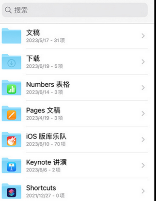 古镇镇apple维修中心分享iPhone文件应用中存储和找到下载文件