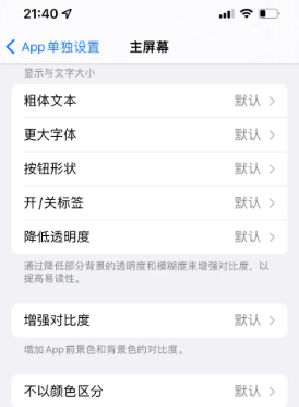 古镇镇苹果14服务点分享iPhone14如何单独设置App