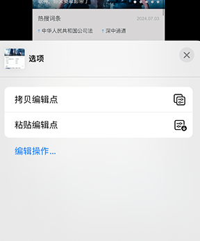 古镇镇iPhone维修服务分享iPhone怎么批量修图