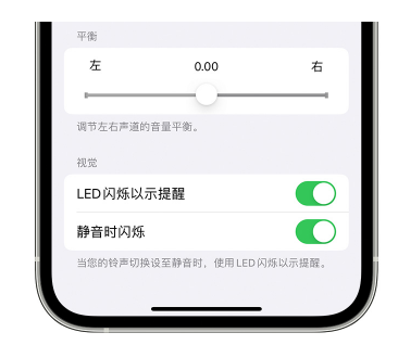 古镇镇苹果14维修分享iPhone14静音时如何设置LED闪烁提示 