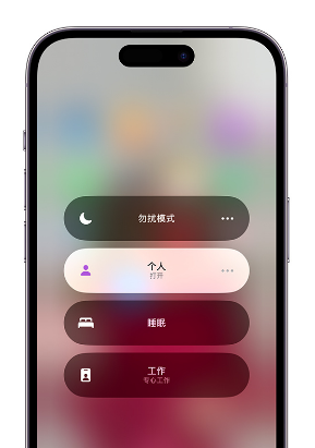 古镇镇苹果14维修中心分享在iPhone14上定制个人专注模式 