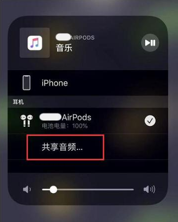 古镇镇苹果14音频维修点分享iPhone14音频共享设置方法 