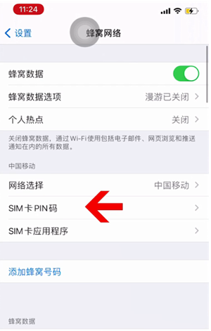 古镇镇苹果14维修网分享如何给iPhone14的SIM卡设置密码 