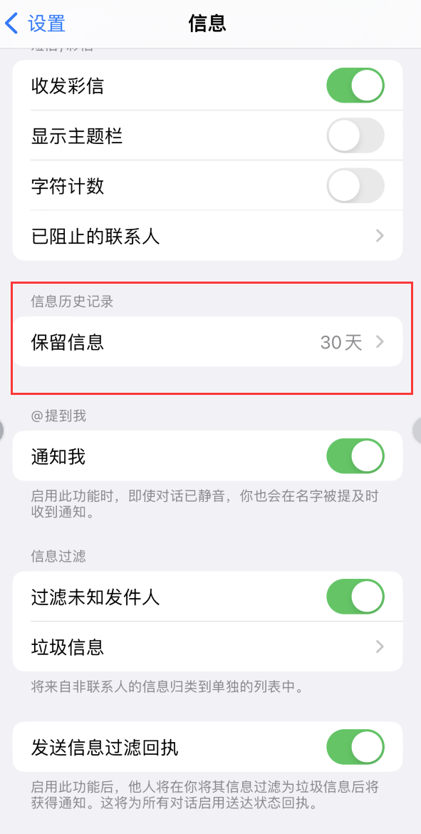 古镇镇Apple维修如何消除iOS16信息应用出现红色小圆点提示 