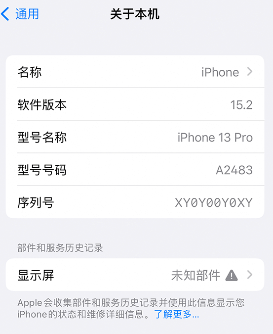 古镇镇苹果14维修服务分享如何查看iPhone14系列部件维修历史记录 