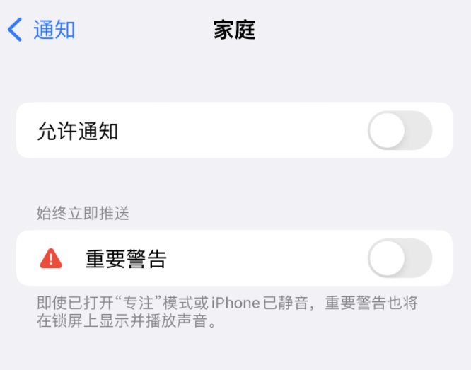 古镇镇苹果14维修分享iPhone14系列机型弹出“家庭”警告后卡死如何解决 