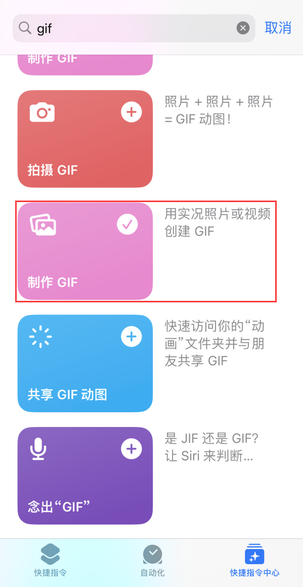 古镇镇苹果手机维修分享iOS16小技巧:在iPhone上制作GIF图片 