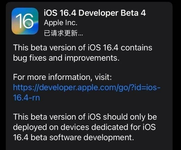 古镇镇苹果维修网点分享iOS 16.4 beta 4更新内容及升级建议 