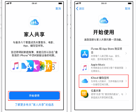 古镇镇苹果14维修分享：iPhone14如何与家人共享iCloud储存空间？ 