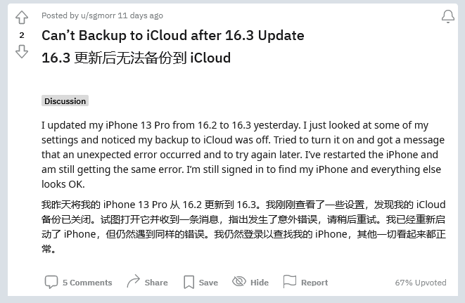 古镇镇苹果手机维修分享iOS 16.3 升级后多项 iCloud 服务无法同步怎么办 