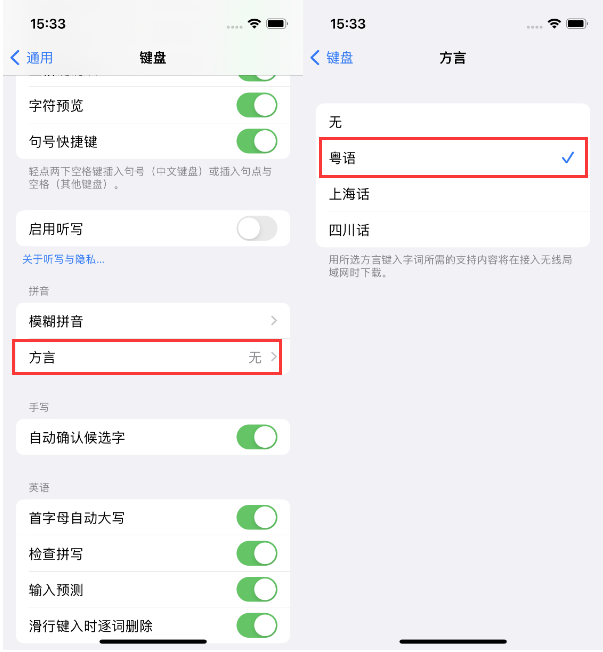 古镇镇苹果14服务点分享iPhone 14plus设置键盘粤语方言的方法 