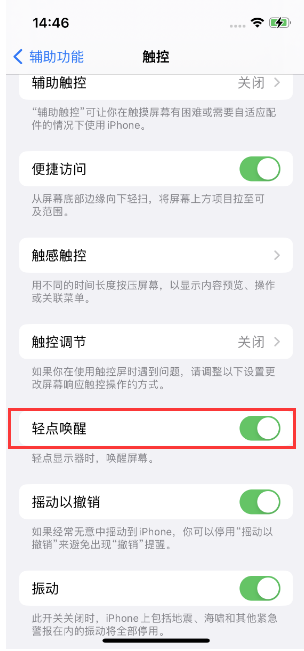 古镇镇苹果14维修店分享iPhone 14双击屏幕不亮怎么办 