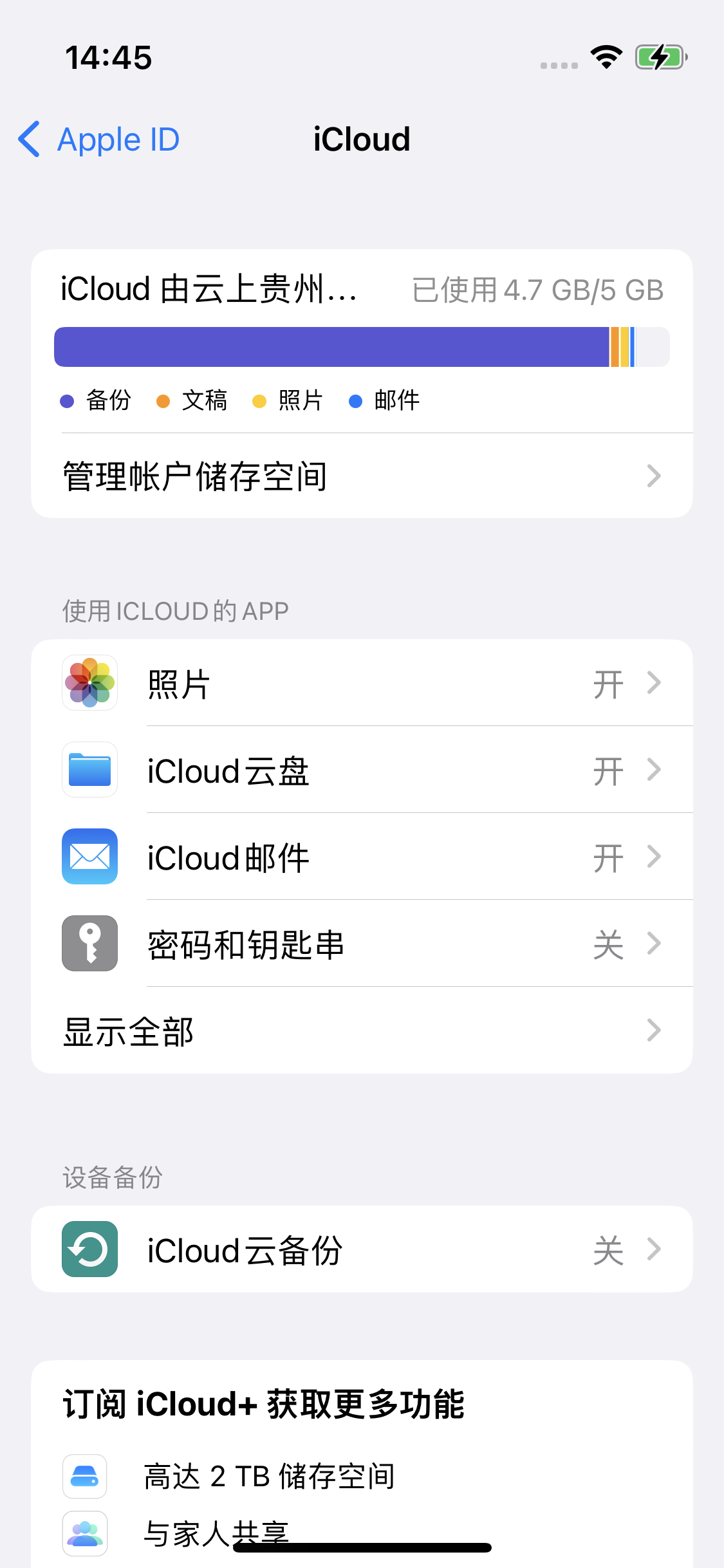 古镇镇苹果14维修分享iPhone 14 开启iCloud钥匙串方法 