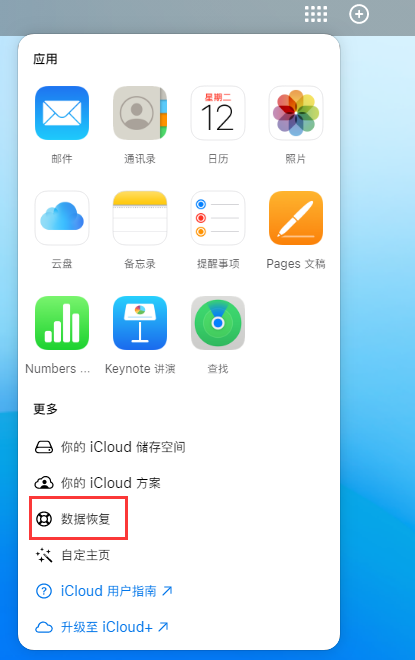 古镇镇苹果手机维修分享iPhone 小技巧：通过苹果 iCloud 官网恢复已删除的文件 