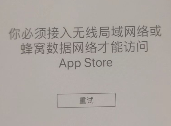 古镇镇苹果服务网点分享无法在 iPhone 上打开 App Store 怎么办 