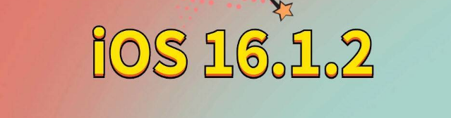 古镇镇苹果手机维修分享iOS 16.1.2正式版更新内容及升级方法 