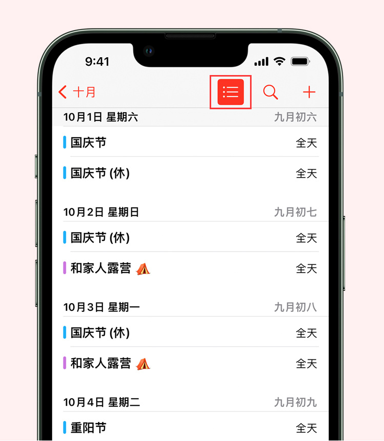 古镇镇苹果手机维修分享如何在 iPhone 日历中查看节假日和调休时间 