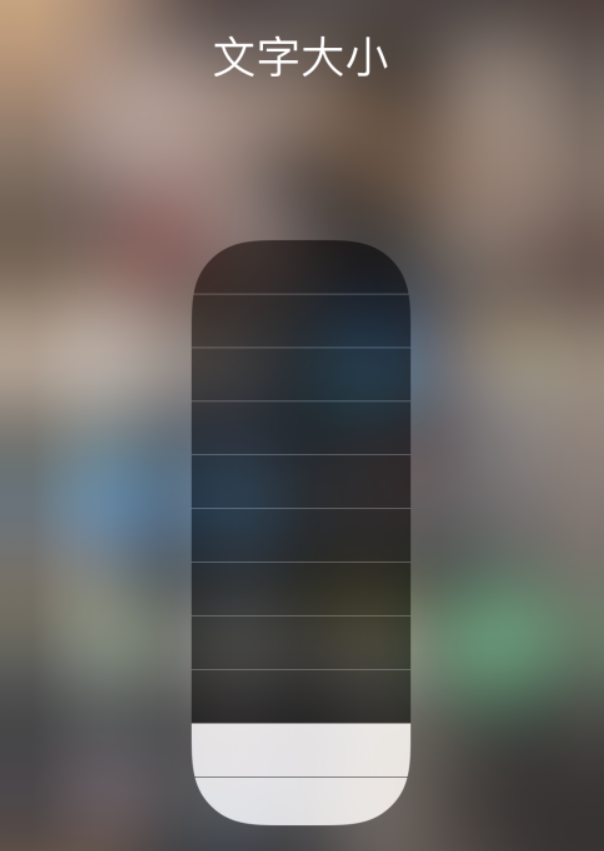 古镇镇苹果手机维修分享小技巧：在 iPhone 控制中心快速调节字体大小 
