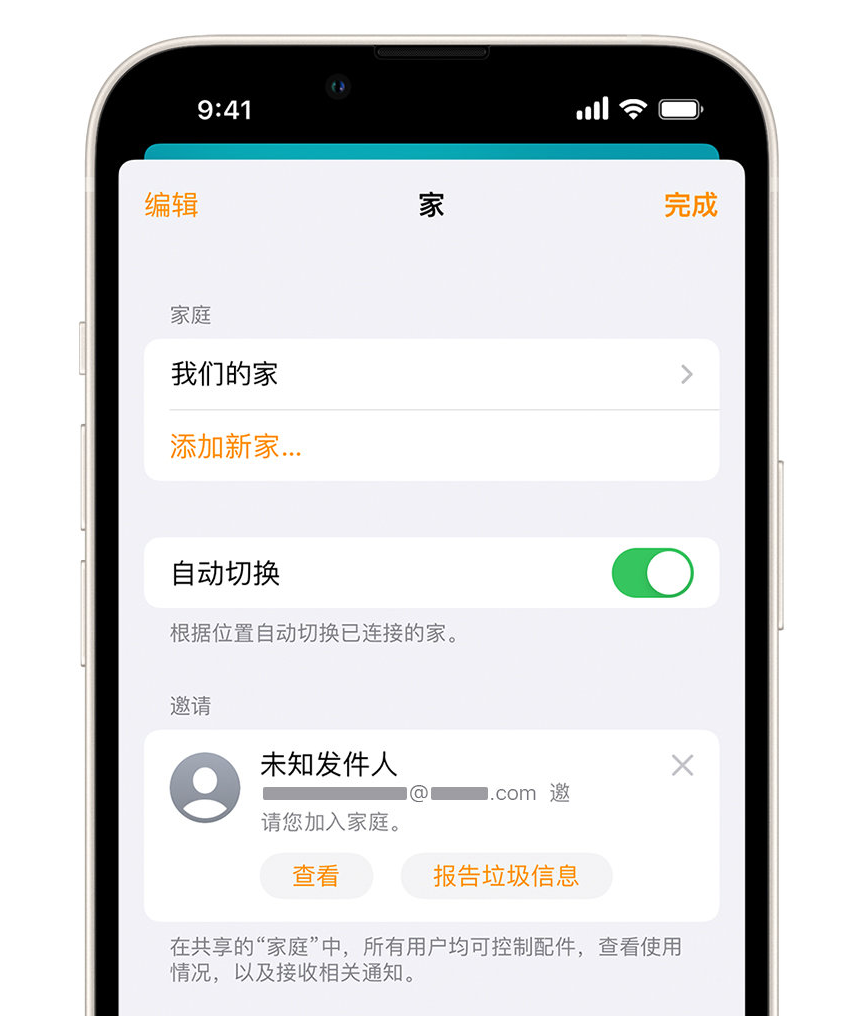 古镇镇苹果手机维修分享iPhone 小技巧：在“家庭”应用中删除和举报垃圾邀请 