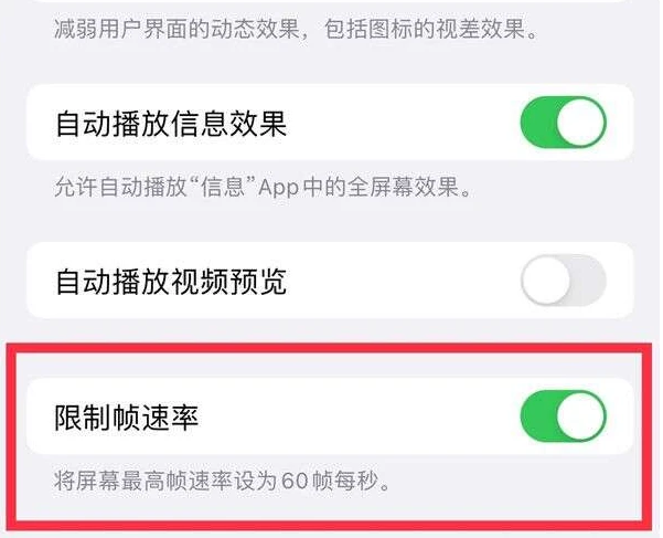 古镇镇苹果13维修分享iPhone13 Pro高刷是否可以手动控制 