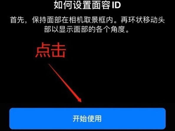 古镇镇苹果13维修分享iPhone 13可以录入几个面容ID 