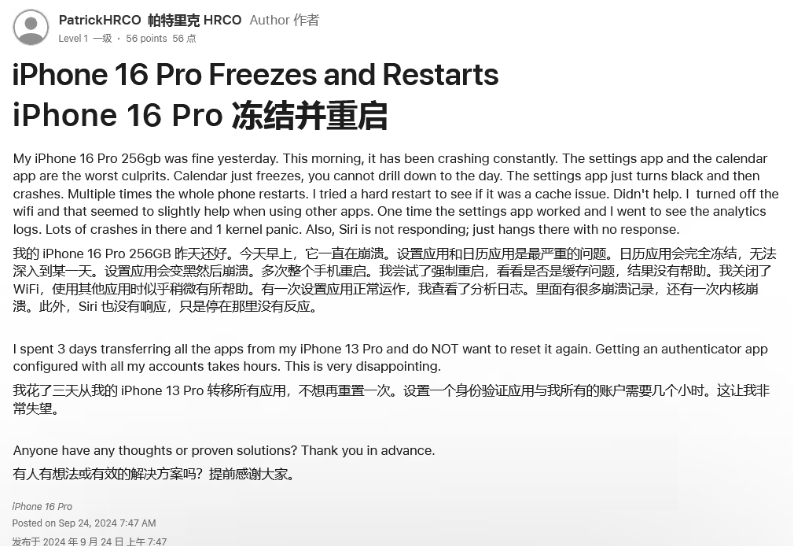 古镇镇苹果16维修分享iPhone 16 Pro / Max 用户遇随机卡死 / 重启问题 