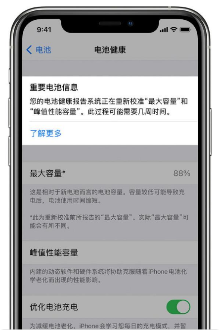 古镇镇苹果手机维修分享升级iOS 14.5 Beta 6后如何进行电池校准 