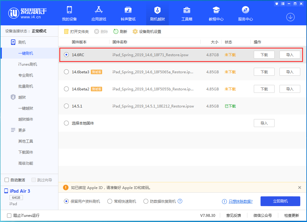 古镇镇苹果手机维修分享iOS14.6RC版更新内容及升级方法 