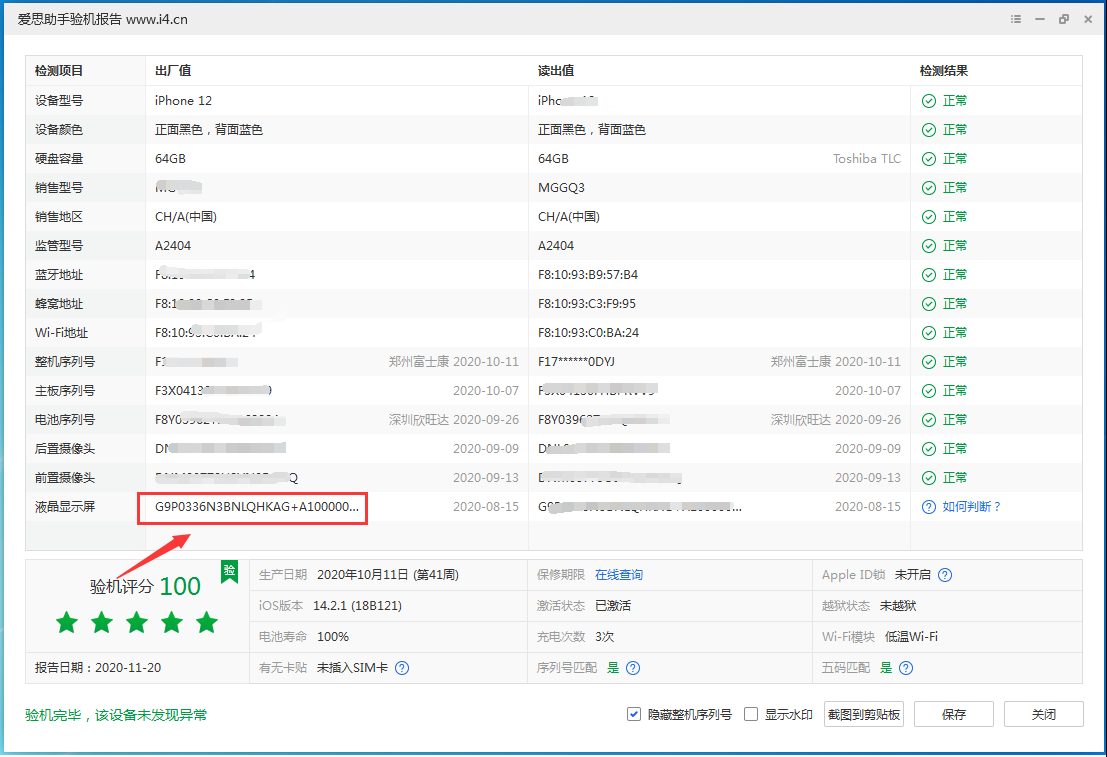 古镇镇苹果手机维修分享iPhone12全系列屏幕变绿是什么原因造成的 